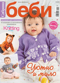 Сабрина Беби