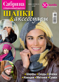 Сабрина. Спецвыпуски