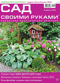 Сад Своими Руками