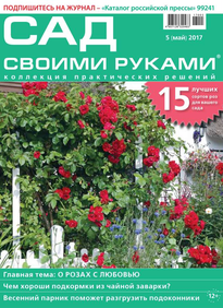 Сад Своими Руками