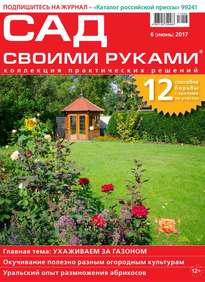 Сад Своими Руками