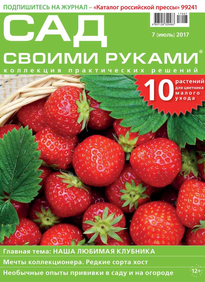 Сад Своими Руками