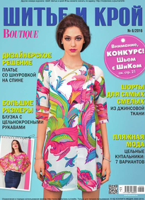 Шитье И Крой