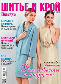 Шитье И Крой