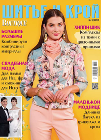 Шитье И Крой