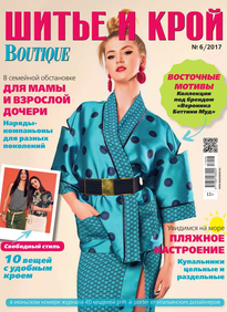 Шитье И Крой