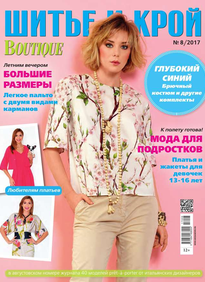 Шитье И Крой