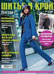 Шитье И Крой