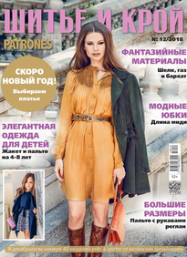 Шитье И Крой