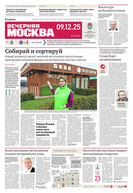 Вечерняя Москва