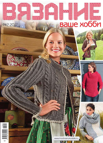 Вязание – Ваше Хобби